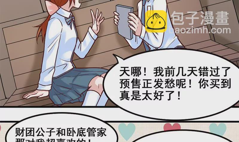 《吴仁爱的美男世界》第67话 爱是需要证明的 第12页