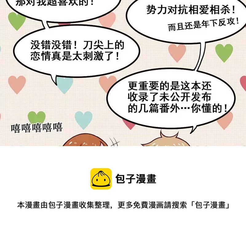《吴仁爱的美男世界》第67话 爱是需要证明的 第13页