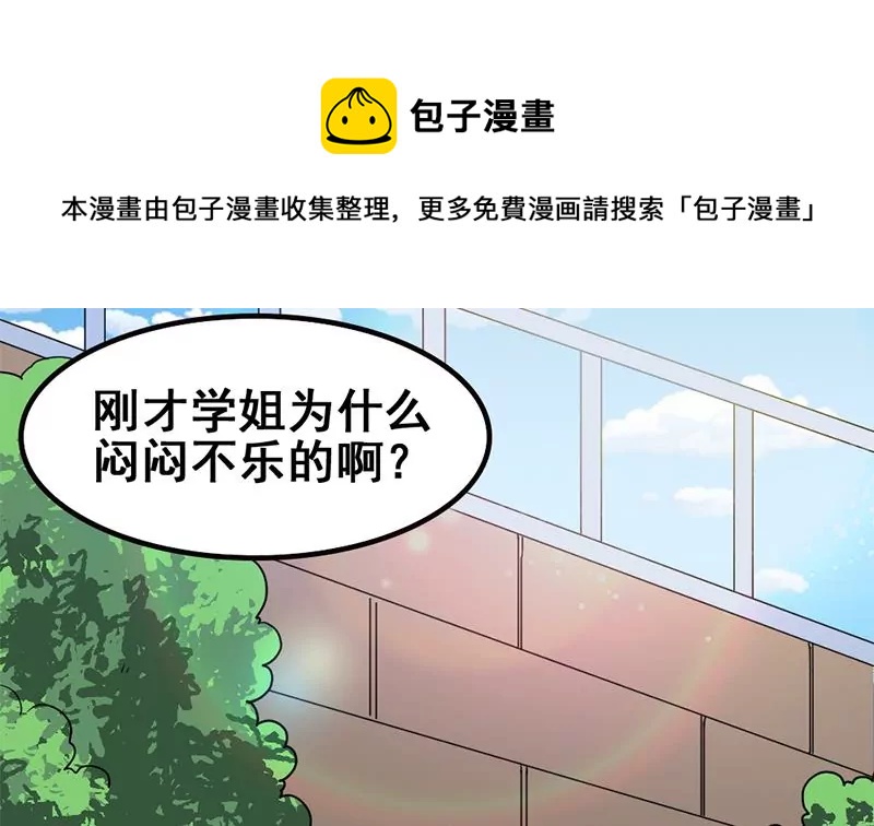 《吴仁爱的美男世界》第67话 爱是需要证明的 第17页
