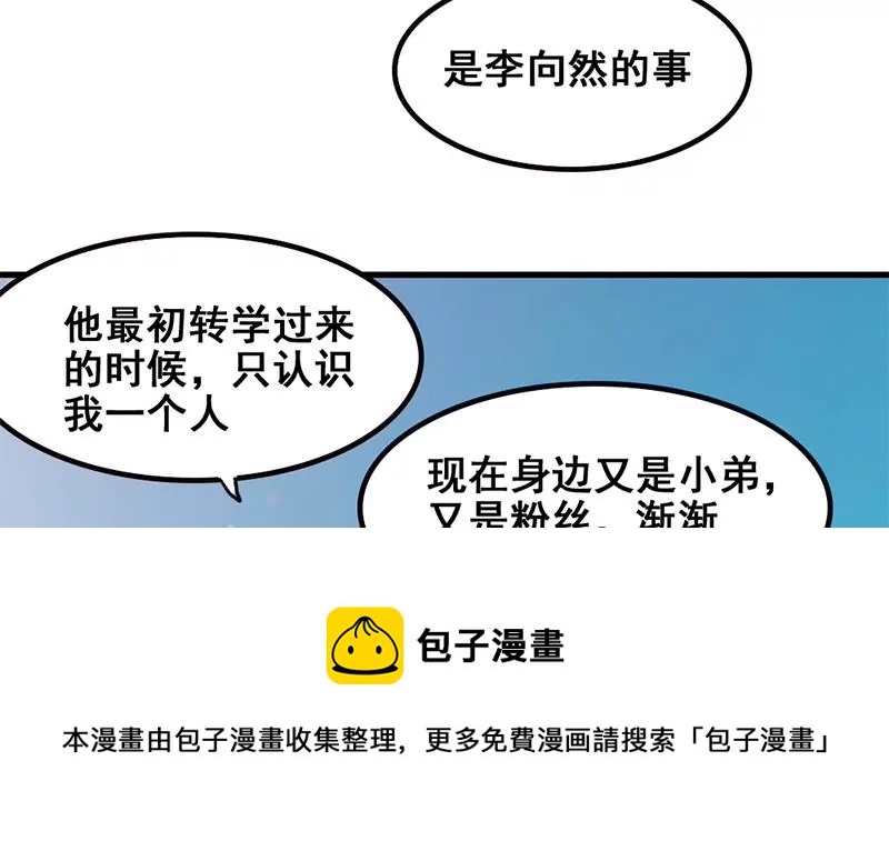 《吴仁爱的美男世界》第67话 爱是需要证明的 第21页