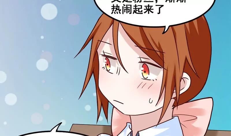 《吴仁爱的美男世界》第67话 爱是需要证明的 第22页
