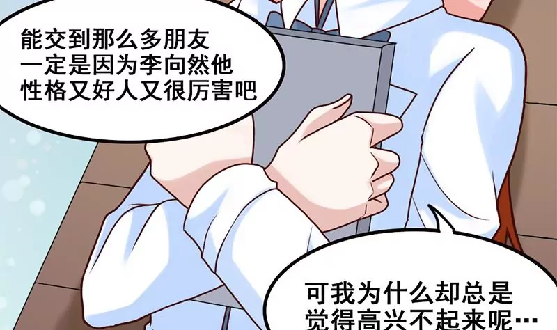 《吴仁爱的美男世界》第67话 爱是需要证明的 第23页