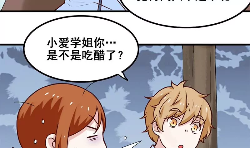 《吴仁爱的美男世界》第67话 爱是需要证明的 第24页