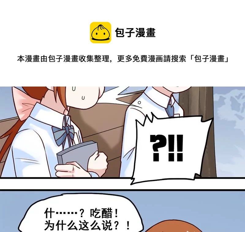 《吴仁爱的美男世界》第67话 爱是需要证明的 第25页
