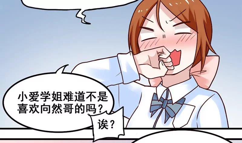 《吴仁爱的美男世界》第67话 爱是需要证明的 第26页