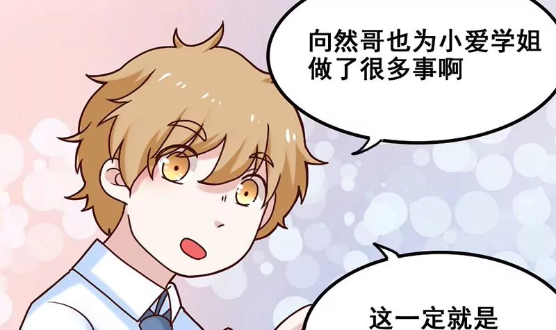 《吴仁爱的美男世界》第67话 爱是需要证明的 第27页
