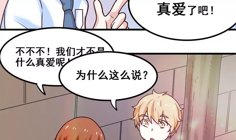 《吴仁爱的美男世界》第67话 爱是需要证明的 第28页