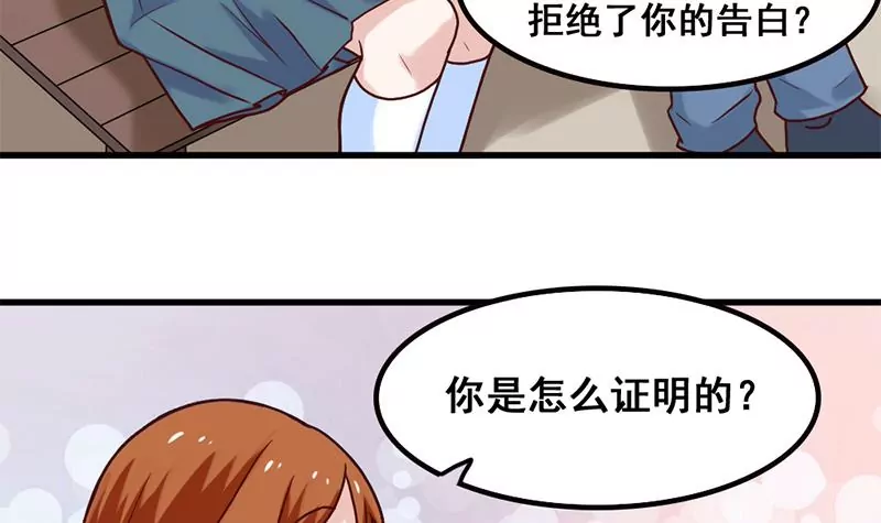 《吴仁爱的美男世界》第67话 爱是需要证明的 第30页