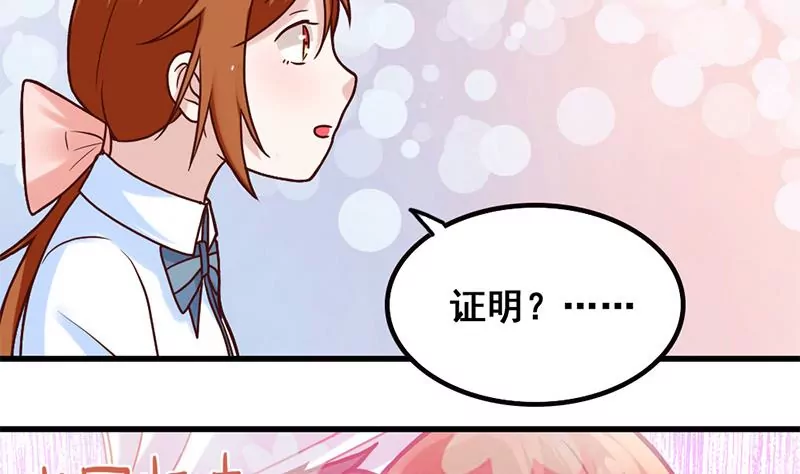 《吴仁爱的美男世界》第67话 爱是需要证明的 第31页