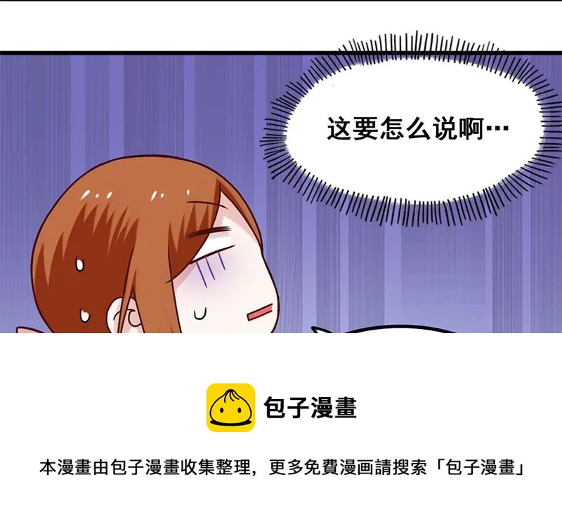 《吴仁爱的美男世界》第67话 爱是需要证明的 第33页
