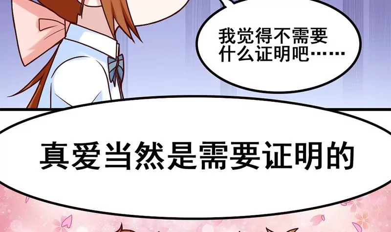 《吴仁爱的美男世界》第67话 爱是需要证明的 第34页