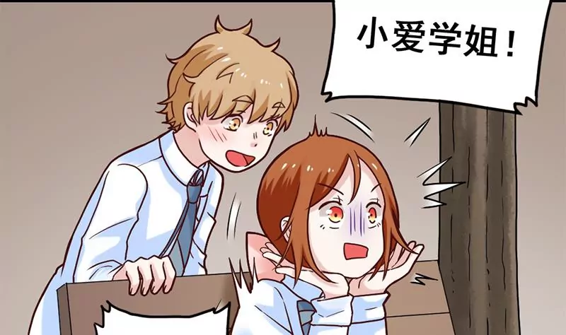 《吴仁爱的美男世界》第67话 爱是需要证明的 第7页
