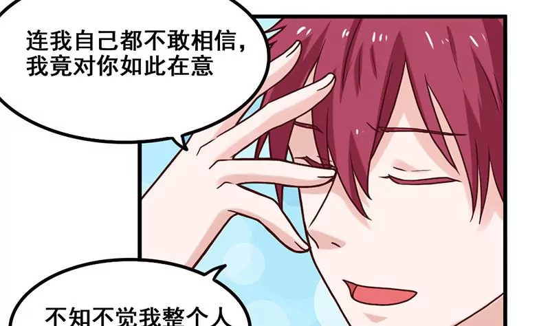 《吴仁爱的美男世界》第66话 江洋的请求 第14页