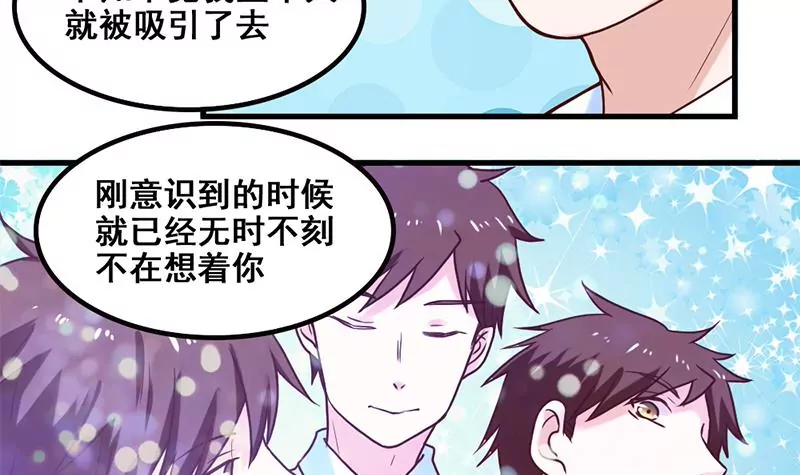《吴仁爱的美男世界》第66话 江洋的请求 第15页