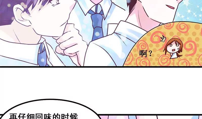 《吴仁爱的美男世界》第66话 江洋的请求 第16页