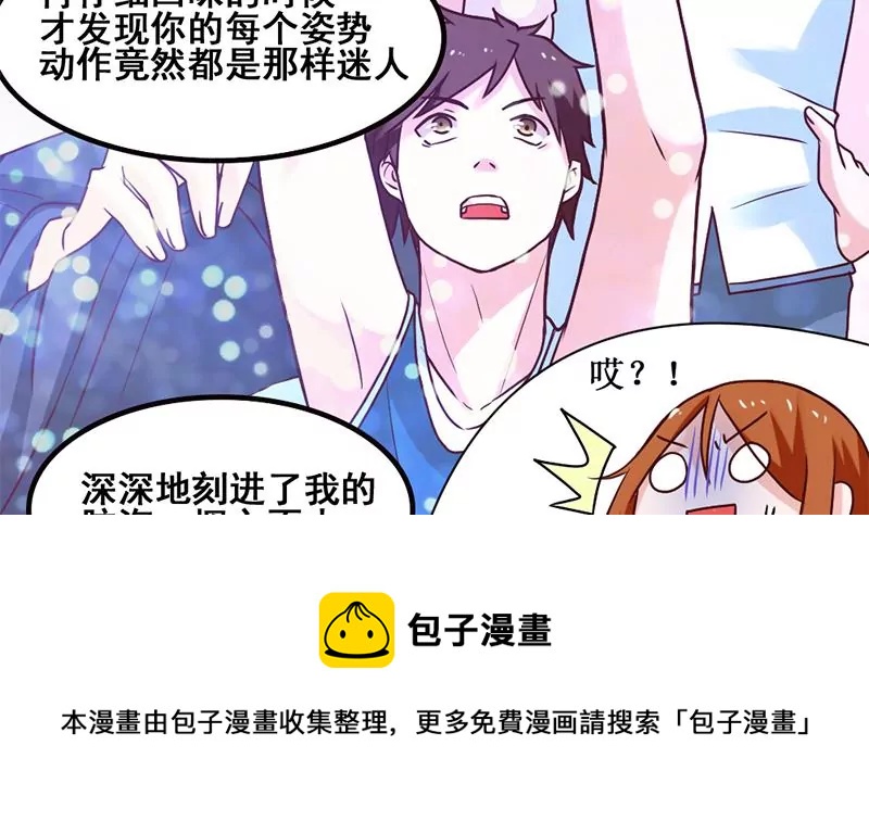 《吴仁爱的美男世界》第66话 江洋的请求 第17页