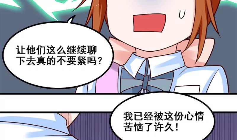 《吴仁爱的美男世界》第66话 江洋的请求 第19页