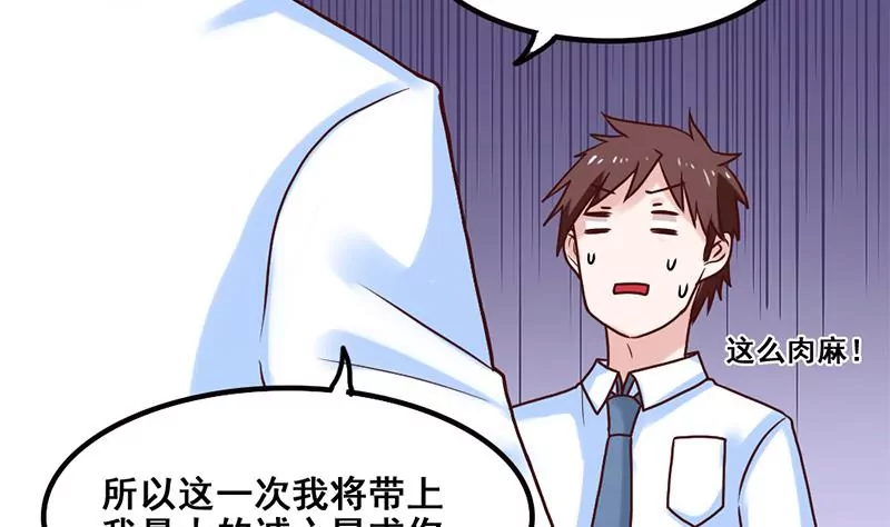 《吴仁爱的美男世界》第66话 江洋的请求 第20页