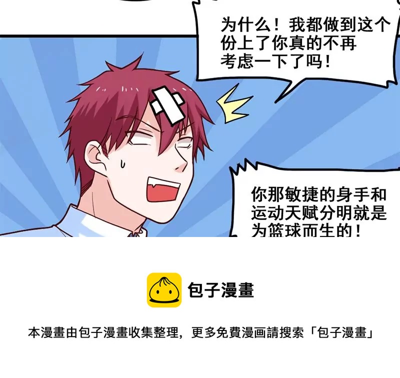 《吴仁爱的美男世界》第66话 江洋的请求 第25页