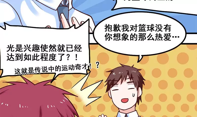 《吴仁爱的美男世界》第66话 江洋的请求 第26页
