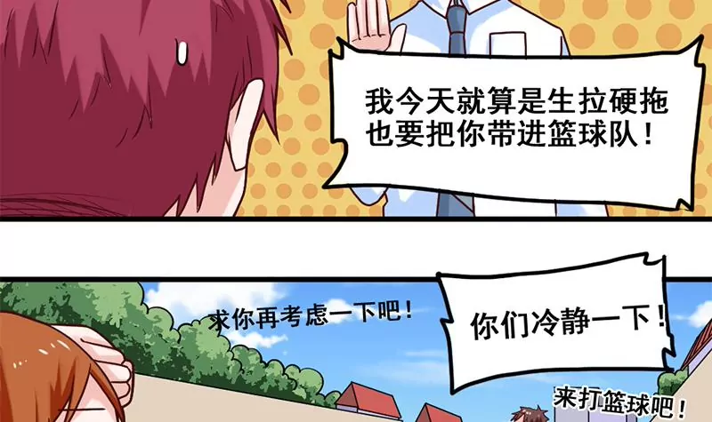 《吴仁爱的美男世界》第66话 江洋的请求 第27页