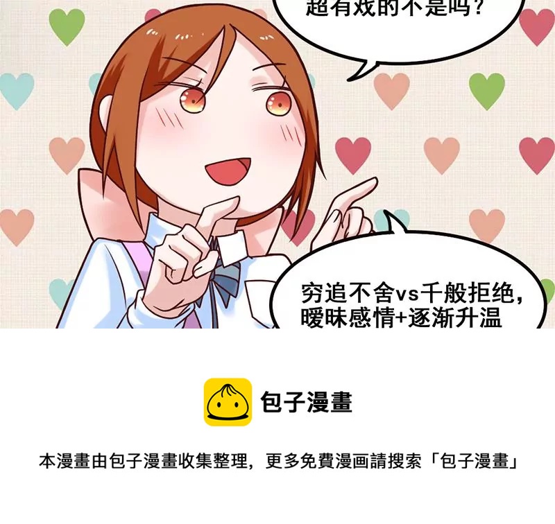 《吴仁爱的美男世界》第66话 江洋的请求 第29页