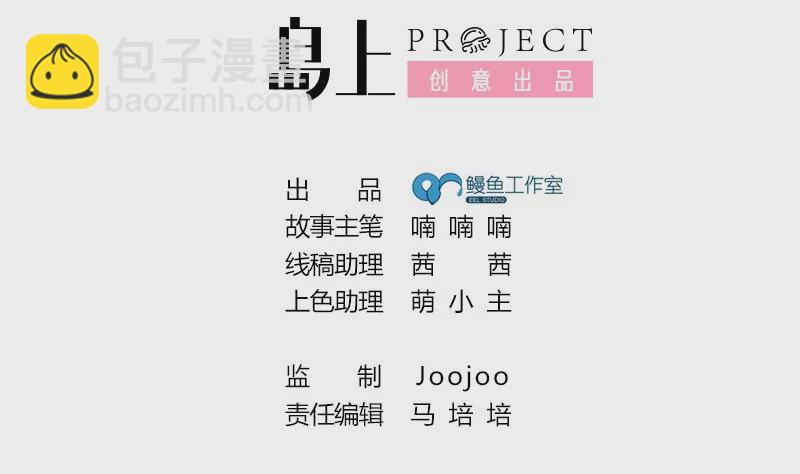 《吴仁爱的美男世界》第66话 江洋的请求 第2页