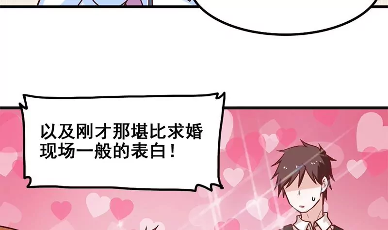 《吴仁爱的美男世界》第66话 江洋的请求 第30页