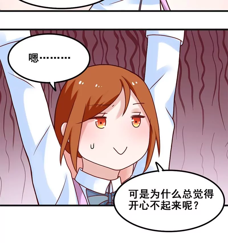 《吴仁爱的美男世界》第66话 江洋的请求 第34页