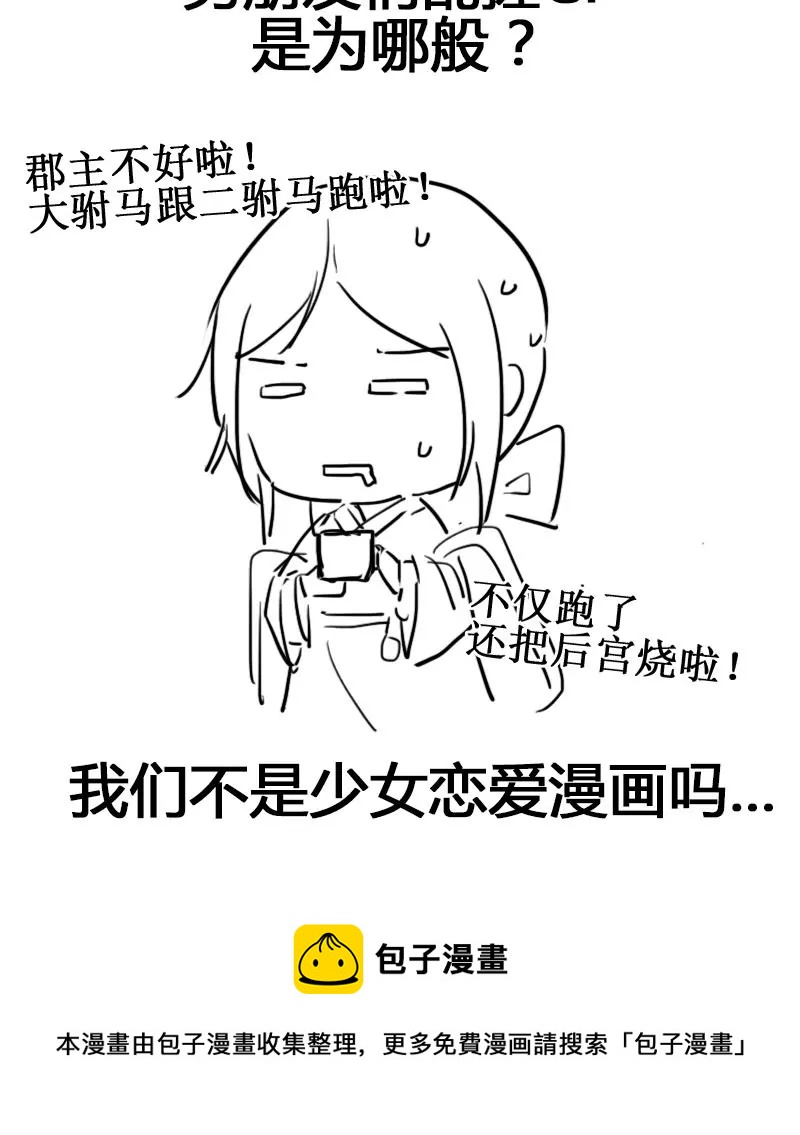 《吴仁爱的美男世界》第66话 江洋的请求 第36页
