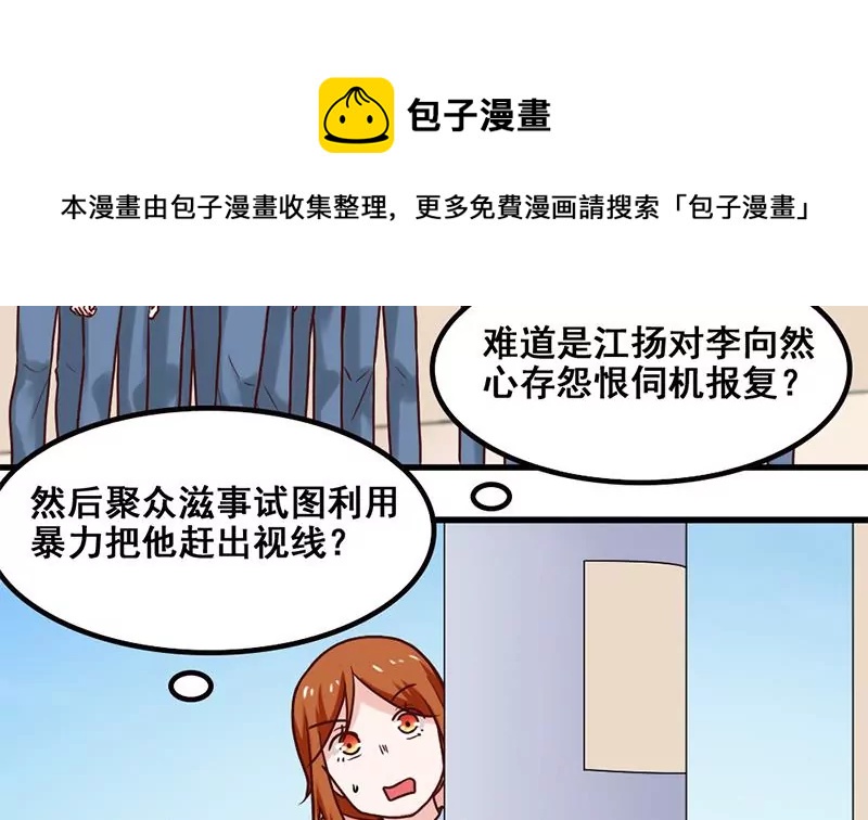 《吴仁爱的美男世界》第66话 江洋的请求 第5页