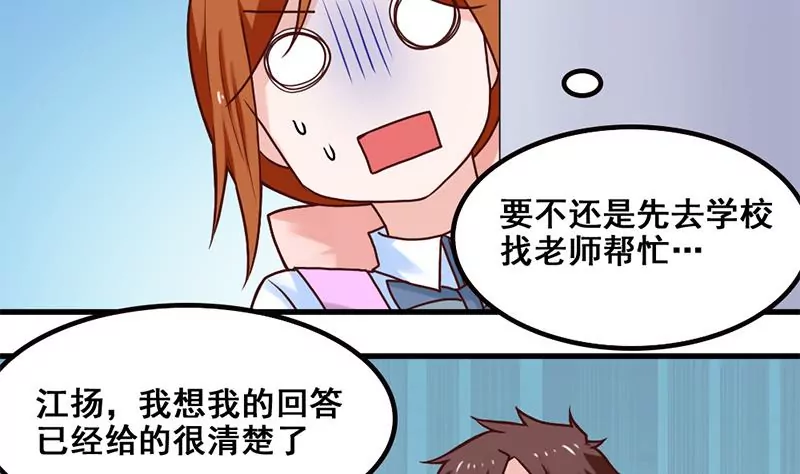 《吴仁爱的美男世界》第66话 江洋的请求 第7页
