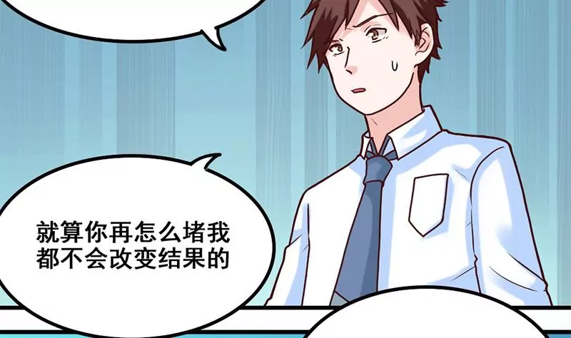 《吴仁爱的美男世界》第66话 江洋的请求 第8页