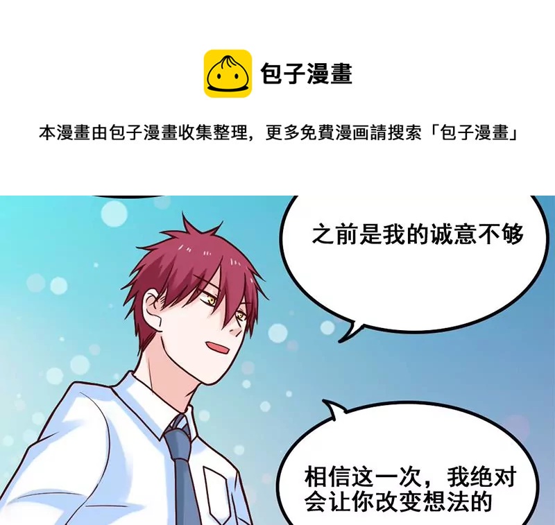 《吴仁爱的美男世界》第66话 江洋的请求 第9页