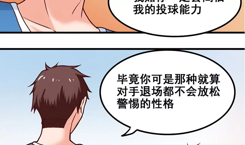 《吴仁爱的美男世界》第64话 心服口服 第12页