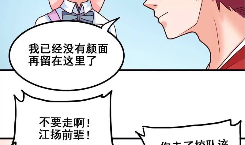 《吴仁爱的美男世界》第64话 心服口服 第20页