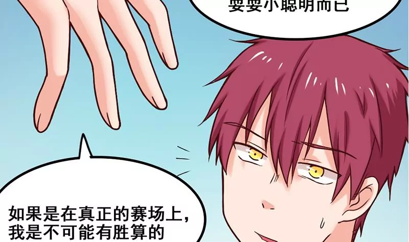 《吴仁爱的美男世界》第64话 心服口服 第26页