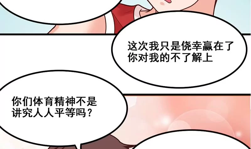 《吴仁爱的美男世界》第64话 心服口服 第27页
