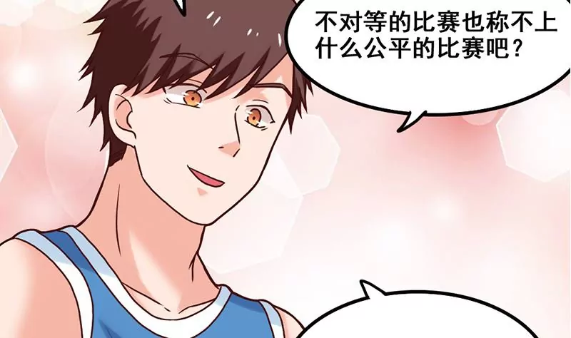 《吴仁爱的美男世界》第64话 心服口服 第28页