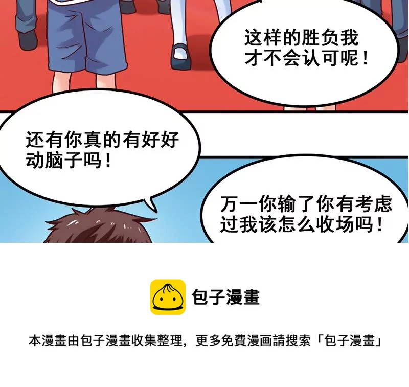 《吴仁爱的美男世界》第64话 心服口服 第33页