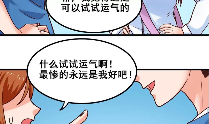《吴仁爱的美男世界》第64话 心服口服 第35页