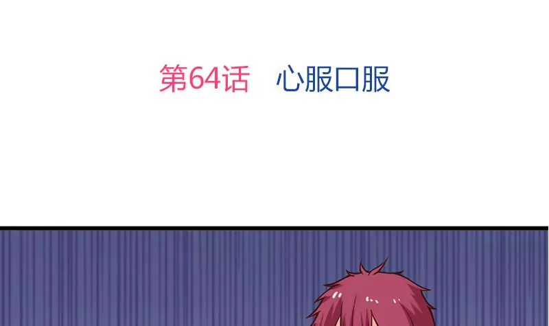 《吴仁爱的美男世界》第64话 心服口服 第3页