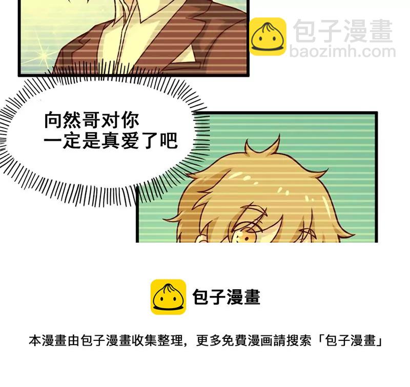 《吴仁爱的美男世界》第69话 真爱的证明 第13页
