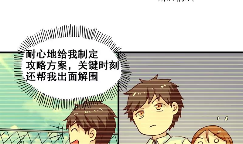 《吴仁爱的美男世界》第69话 真爱的证明 第16页