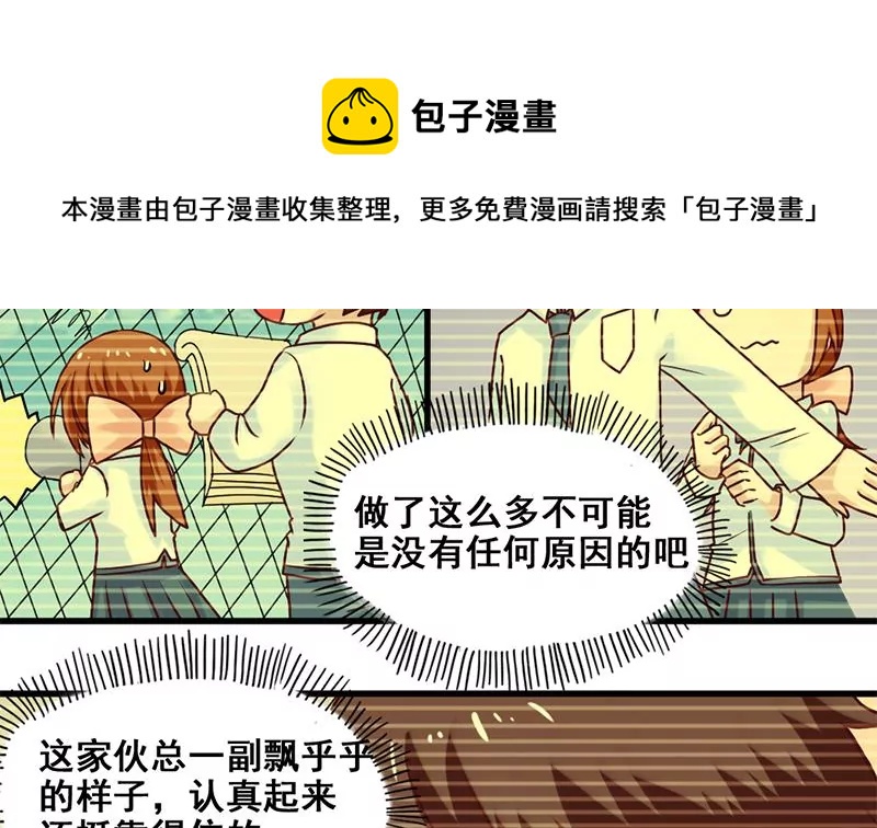 《吴仁爱的美男世界》第69话 真爱的证明 第17页
