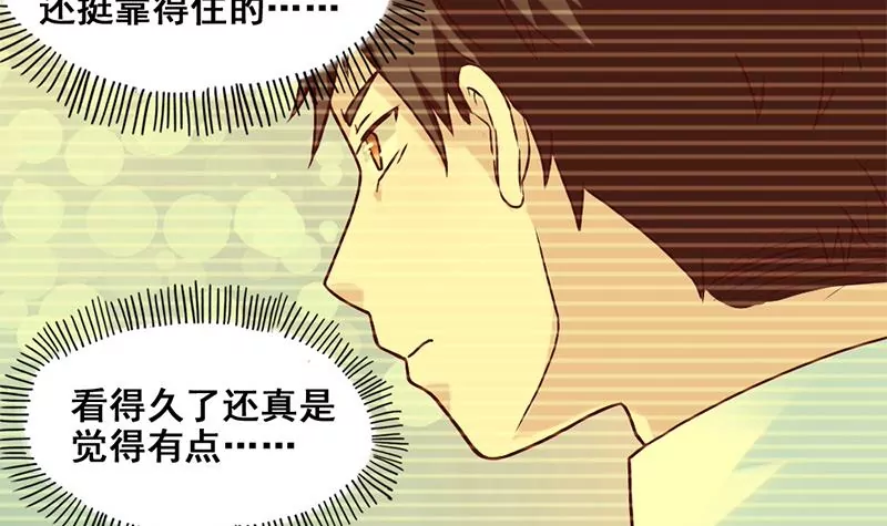 《吴仁爱的美男世界》第69话 真爱的证明 第18页