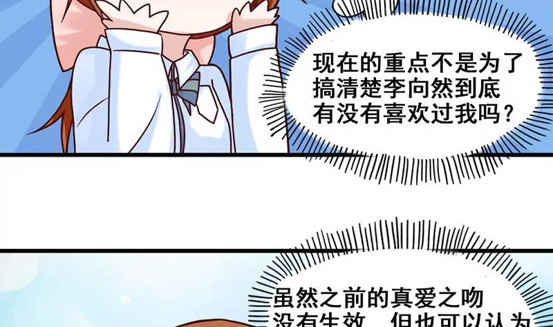 《吴仁爱的美男世界》第69话 真爱的证明 第20页