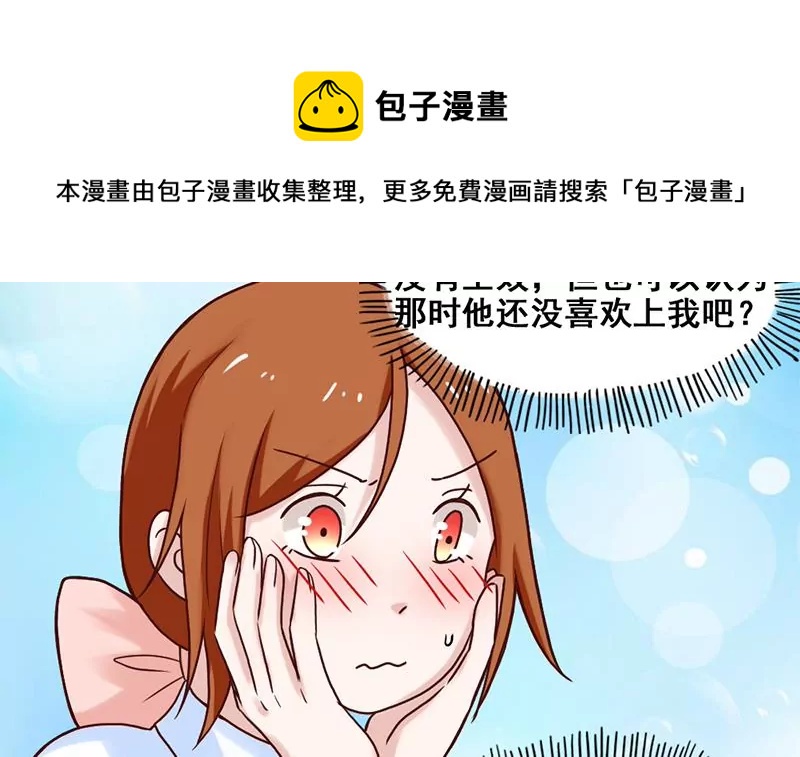 《吴仁爱的美男世界》第69话 真爱的证明 第21页