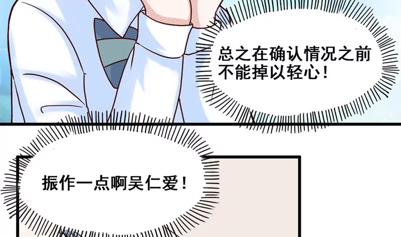 《吴仁爱的美男世界》第69话 真爱的证明 第22页