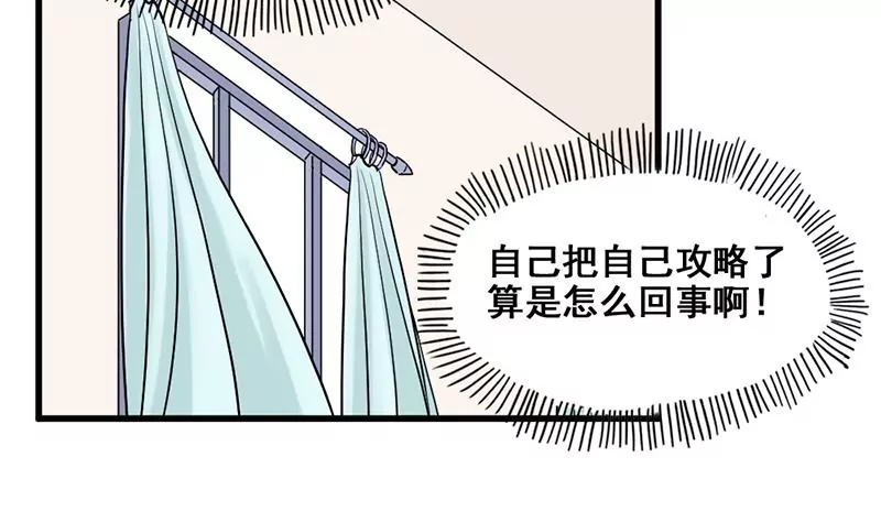 《吴仁爱的美男世界》第69话 真爱的证明 第23页